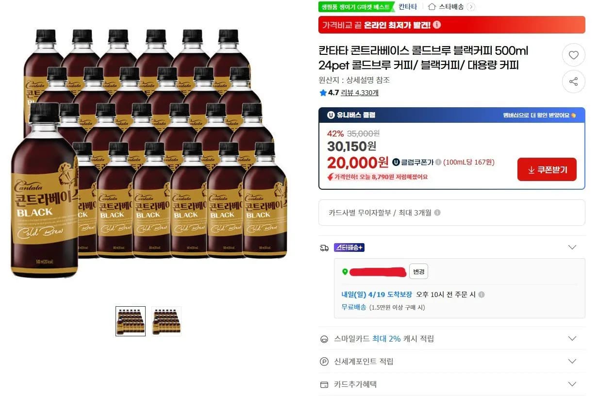칸타타 콘트라베이스 콜드브루 블랙커피 500ml 24개