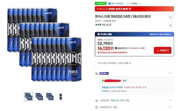 핫식스 더킹 파워355 24캔 (유클16,120원) (무료)