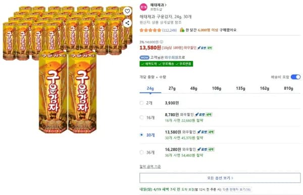 해태 구운감자 24g 30개 (13,580원) (무료)