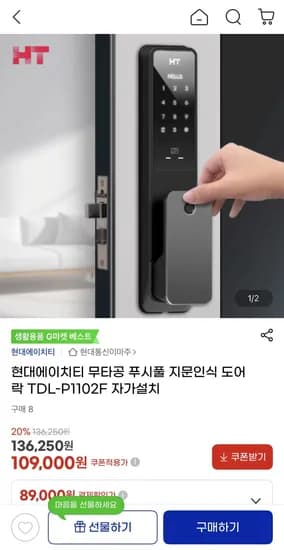 현대에이치티 무타공 푸시풀 지문인식 자가설치 도어락 TDL-P1102F (109,000원) (무배)