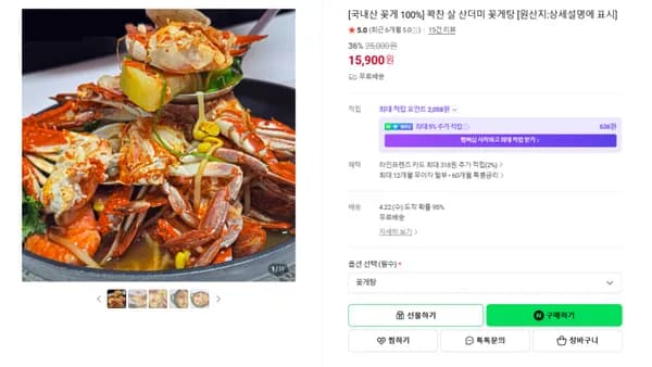 살이 꽉찬 꽃게탕 (무배/15900원)