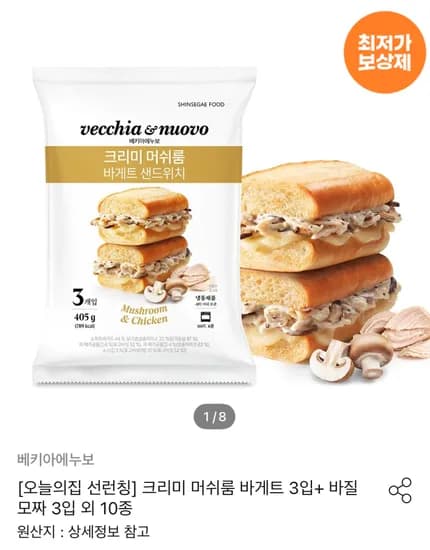 베키아에누보 크리미 머쉬룸 바게트 3입 바질모짜 3입 외 10종