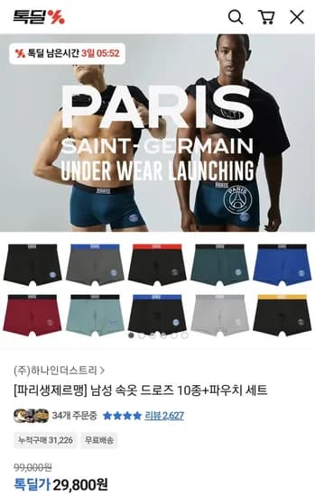 파리생제르맹 드로즈 10종+파우치 세트 (29,800원) (무료)