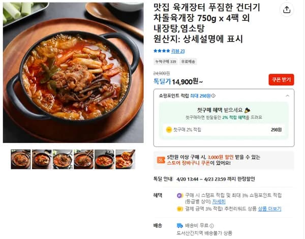 육개장터 차돌육개장 4팩 (무배/14900원)