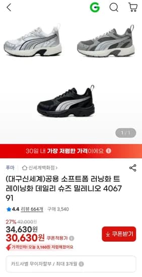 푸마 소프트폼 러닝화