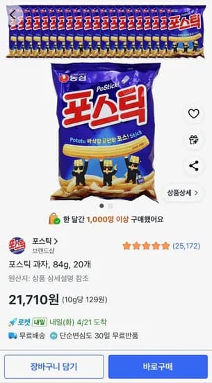 농심 포스틱 84g 20개