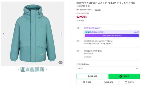 네파 7HF2071 공용 C-TR 에어그램 후디 구스 다운 패딩 (62900/4000원)