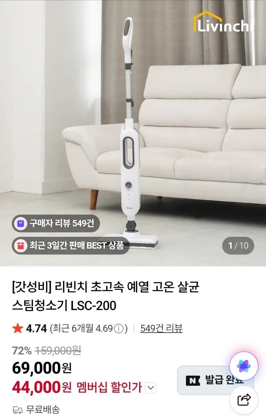 리빈치 스팀청소기 LSC-200 (44,000원) (무료)