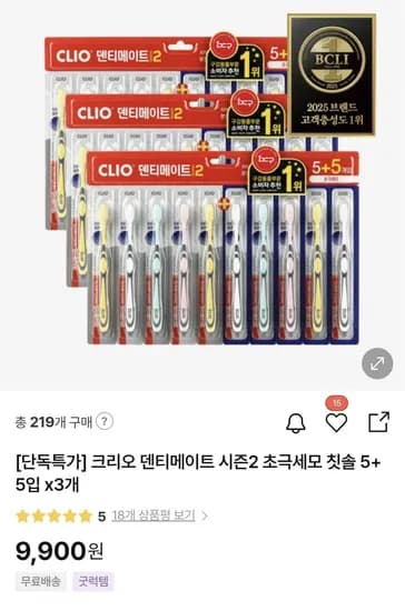 크리오 덴티메이트 시즌2 초극세모 칫솔 5+5 3개 (9,900원) (무료)