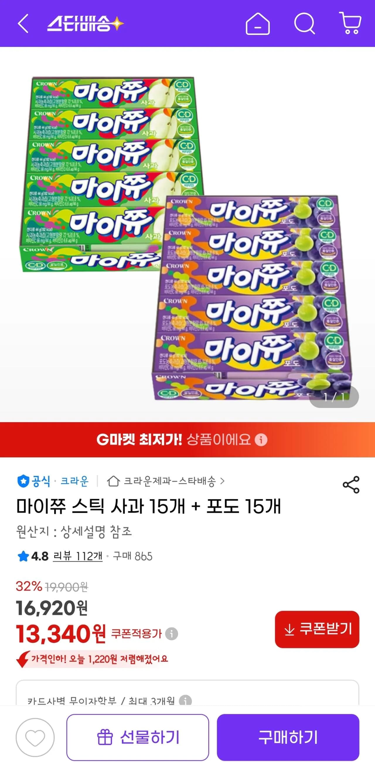 마이쮸(스틱) 사과(15)+포도(15) (13,340원) (무료)