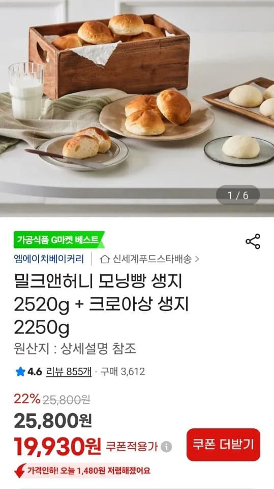 신세계푸드 밀크앤허니 모닝빵 생지 2520g + 크로아상 생지 2250g (19,930원) (무료)