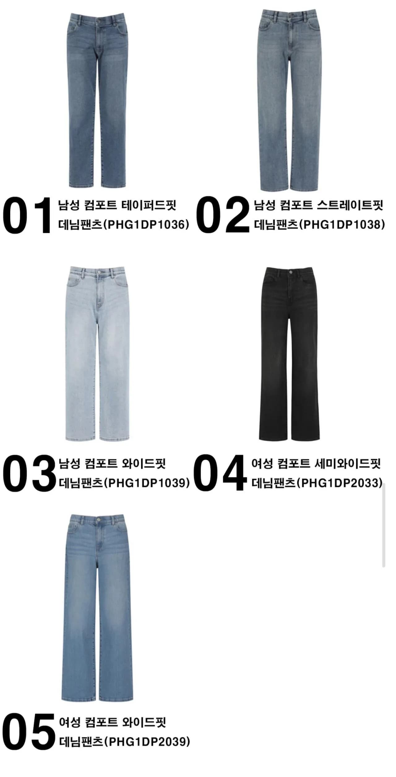 폴햄 청바지 여러종 (21,380원) (무료)