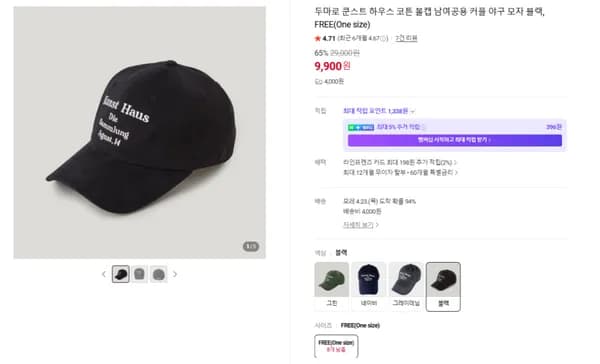 두마로 쿤스트 하우스 코튼 볼캡 남여공용 커플 야구 모자 (9900/4000원)