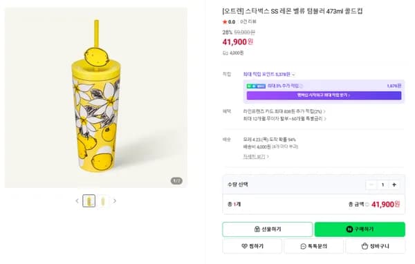 스타벅스 SS 레몬 벨류 텀블러 473ml 콜드컵 (41900/4000원)
