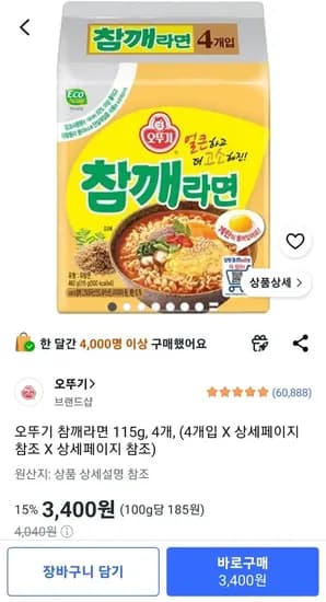 오뚜기 참깨라면 115g, 4개 (3,400원) (와우무료)