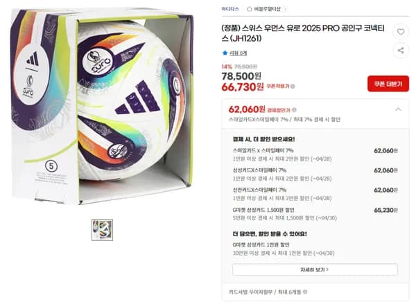 축구공 스위스 우먼스 유로 2025 PRO 공인구 코넥티스 (JH1261) (62,060원) (3,000원)