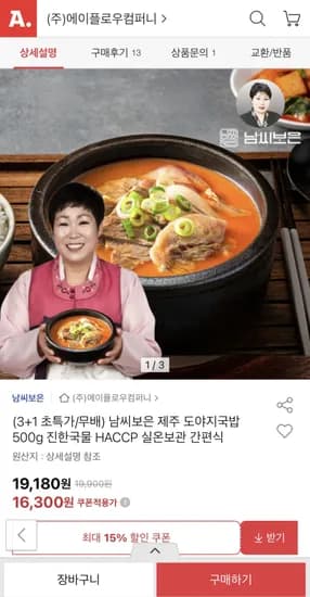남씨보은 제주 도야지국밥 500gx3 (16,300원/무배)