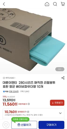 대륜이앤티 280시리즈 매직캔 리필봉투 호환 향균 베이비파우더향 10개 (11,560원/무배)