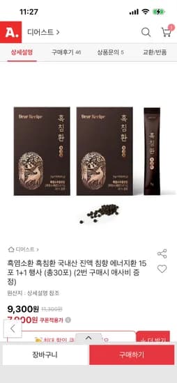 흑염소 흑침환 15포 1+1 (7,900원/무료)