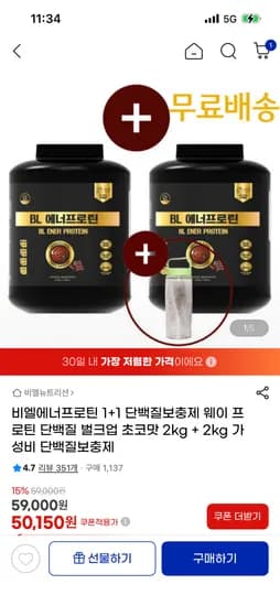 비엘에너프로틴 1+1 단백질보충제 (50,150원/무료)