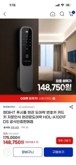 현대HT 푸시풀 현관 도어락 (148,750원/무료)