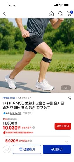 슬개골 슬개건 러닝,헬스 무릎보호대 1+1(10,030원/무료)