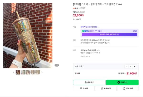 스타벅스 골드 칼리도스코프 콜드컵 710ml