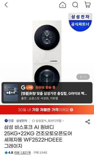 삼성비스포크 AI 원바디 세탁기 건조기 25KG+22KG 오토오픈도어 삼성카드 (2,097,550원) (무료)