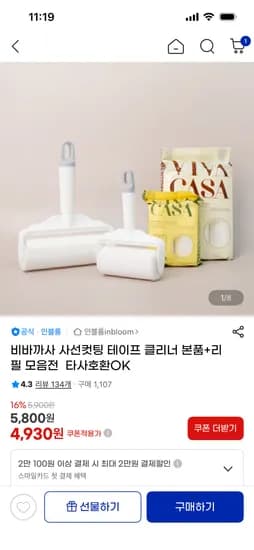 비바까사 사선컷팅 테이프 클리너 본품, 리필 구성 다양(4,930원~/무료)