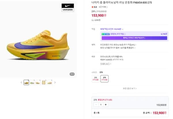 나이키 줌 플라이 6 남자 러닝 운동화 FN8454-800 (153900/4000원)