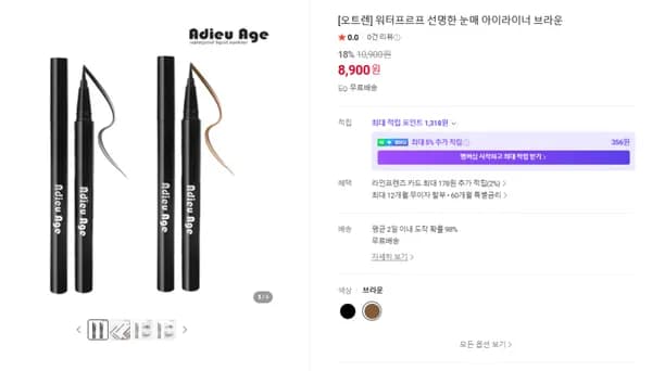 워터프르프 선명한 눈매 아이라이너  (무배/8900원)