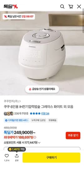 쿠쿠 IH전기압력밥솥 (188,697원/무배)