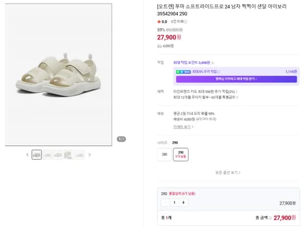 푸마 소프트라이드프로 24 남자 찍찍이 샌달 아이보리 39542904