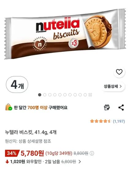 누텔라 비스킷, 41.4g, 4개 (5,780원) (와우무료)