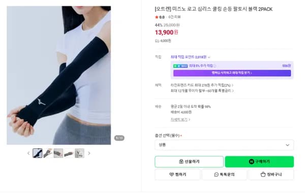 미즈노 로고 심리스 쿨링 손등 팔토시 블랙 2개