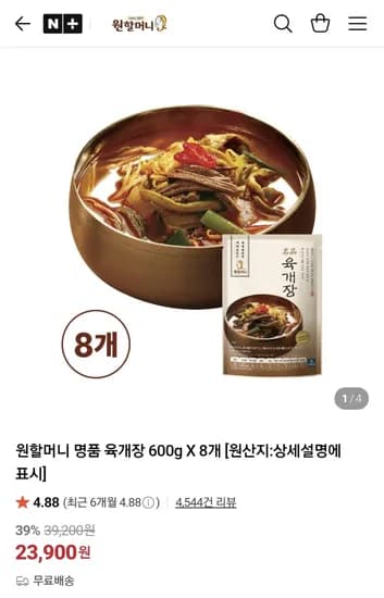 원할머니 명품 육개장 600g 8개