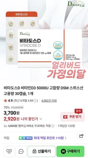 비타도스D 비타민D3 5000IU 고함량 DSM 스위스산 고용량 30캡슐 1개 (2,920원/네멤무료)
