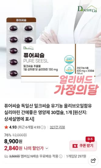 퓨어씨슬 밀크씨슬 유기농 올리브오일함유 영양제 30캡슐 1개 (2,840원/네멤무료)