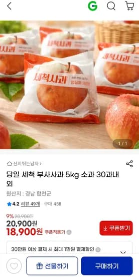 당일세척 부사사과 5kg 소과 30과내외 (18,810원) (무료)
