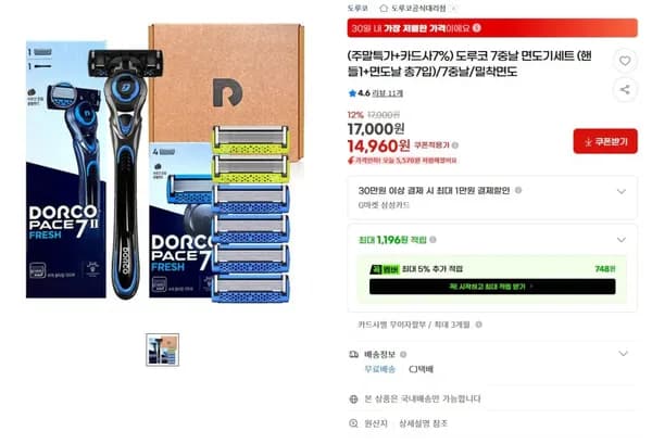 도루코 7중날 면도기세트 핸들1 + 면도날 7입 (14,960원) (무료)