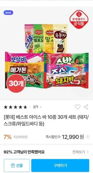 아이스바 10종 30개 세트 (돼지바, 스크류바, 와일드바디, 옥동자 등) (12,990원) (무료)