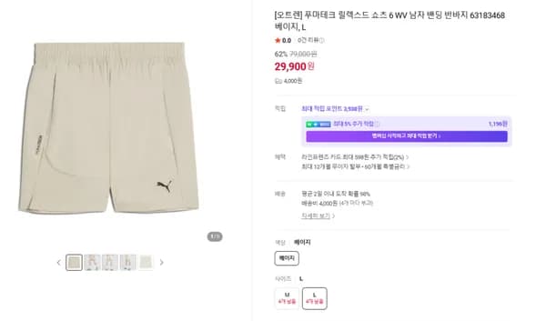 푸마테크 릴렉스드 쇼츠 6 WV 남자 밴딩 반바지 63183468 베이지