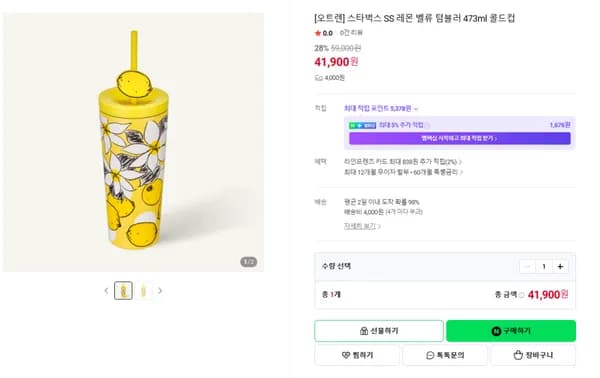 스타벅스 SS 레몬 벨류 텀블러 473ml 콜드컵 (41900/4000원)