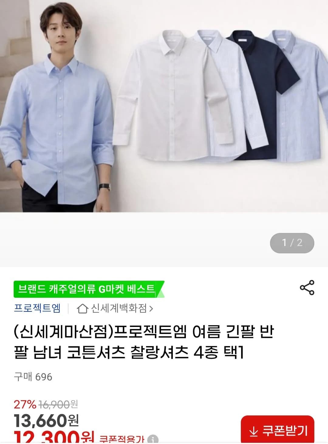프로젝트엠 여름 옷 4종 택 1 (12,300원) (2장이상무료)