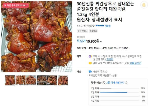 쫄깃한 앞다리 대왕족발 1.2kg