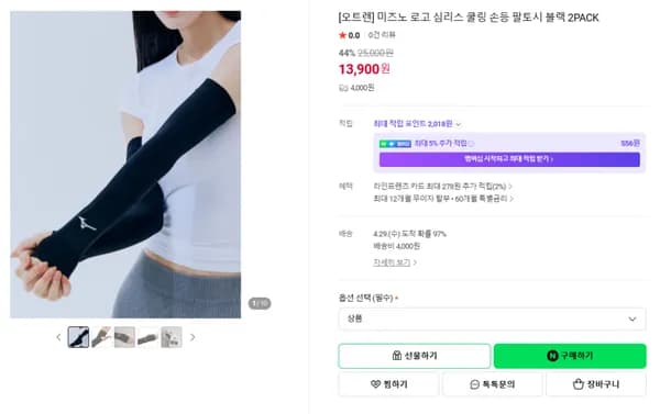 미즈노 로고 심리스 쿨링 손등 팔토시 블랙