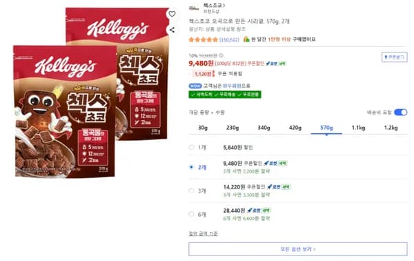 첵스초코 오곡으로 만든 시리얼 570g 2개 (9,480원) (무료)