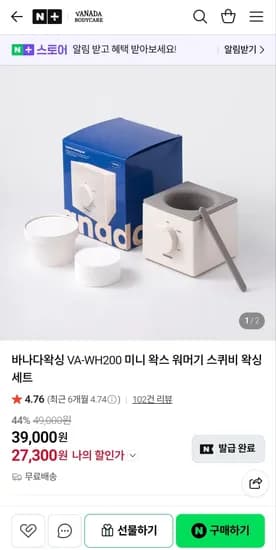 바나다왁싱 미니 왁스워머기 왁싱 세트 (27,300원) (무료)