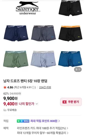 남자 드로즈 5장 (9,400원) (무료)