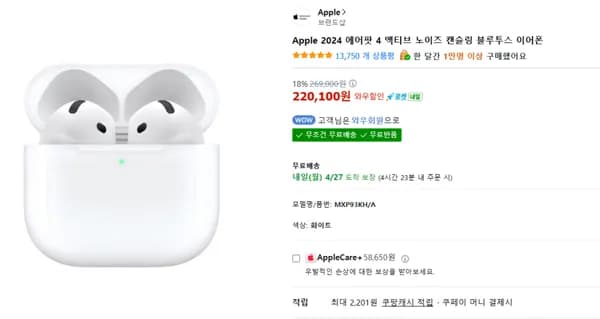 Apple 2024 에어팟 4 액티브 노이즈 캔슬링 블루투스 이어폰 (220,100원) (무료)